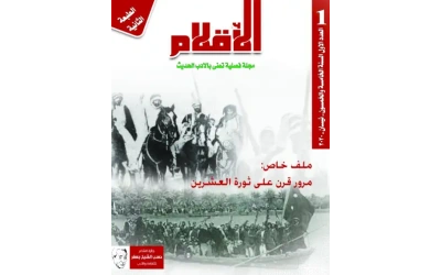 اقلام وجه ـ ط2